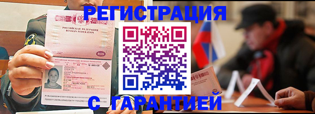 прописка поиск в Похвистнево